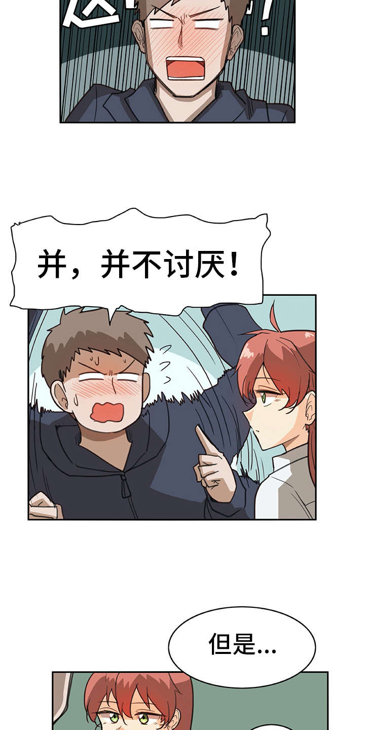 机器伴侣 第7章：很在意 第3页