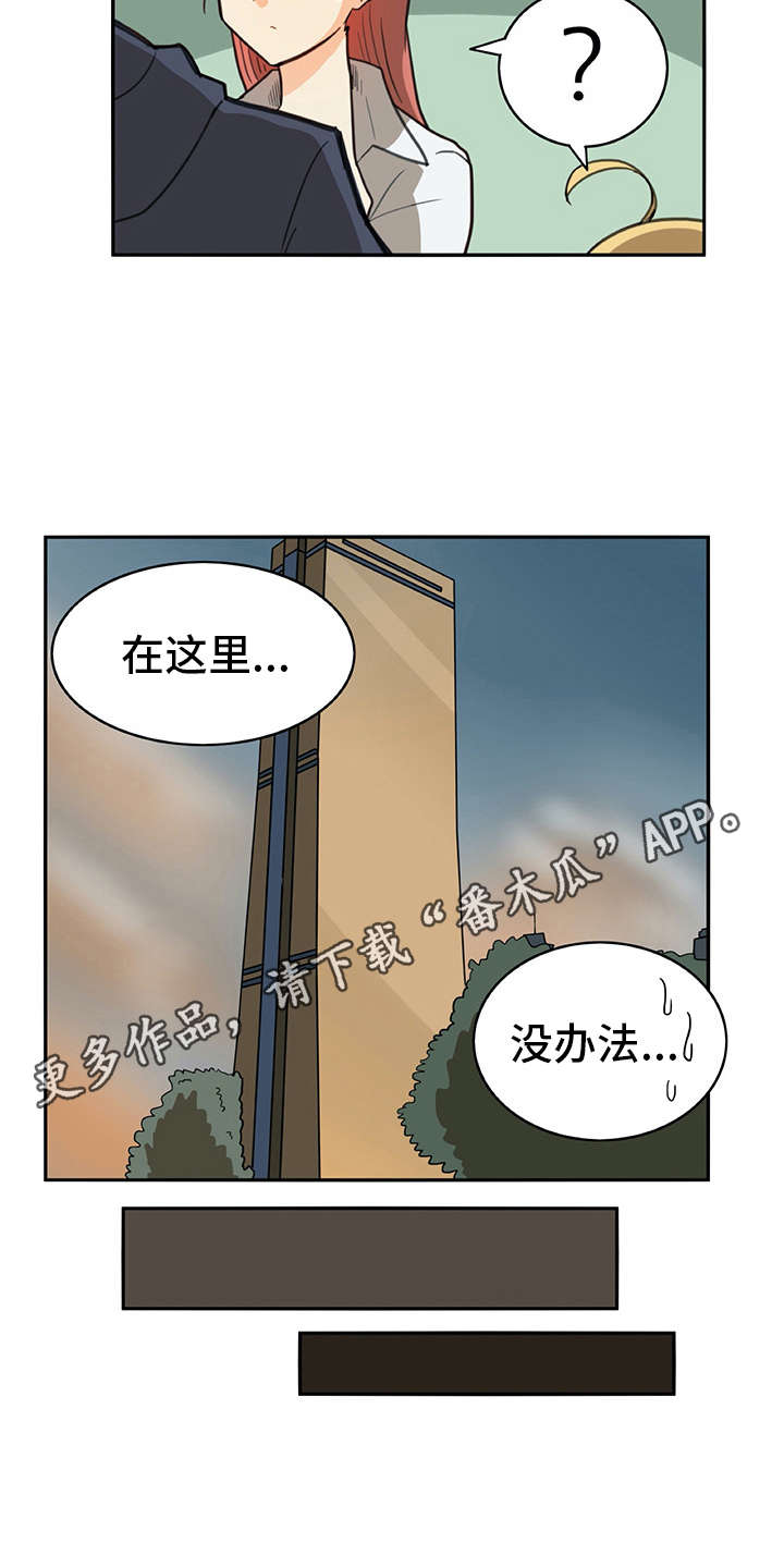 机器伴侣 第7章：很在意 第4页
