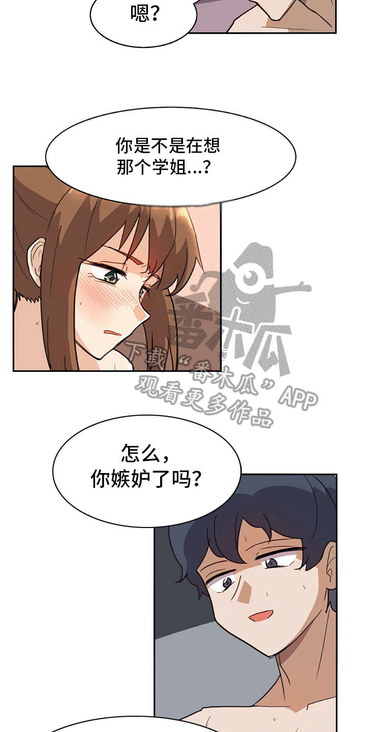 机器伴侣 第7章：很在意 第6页