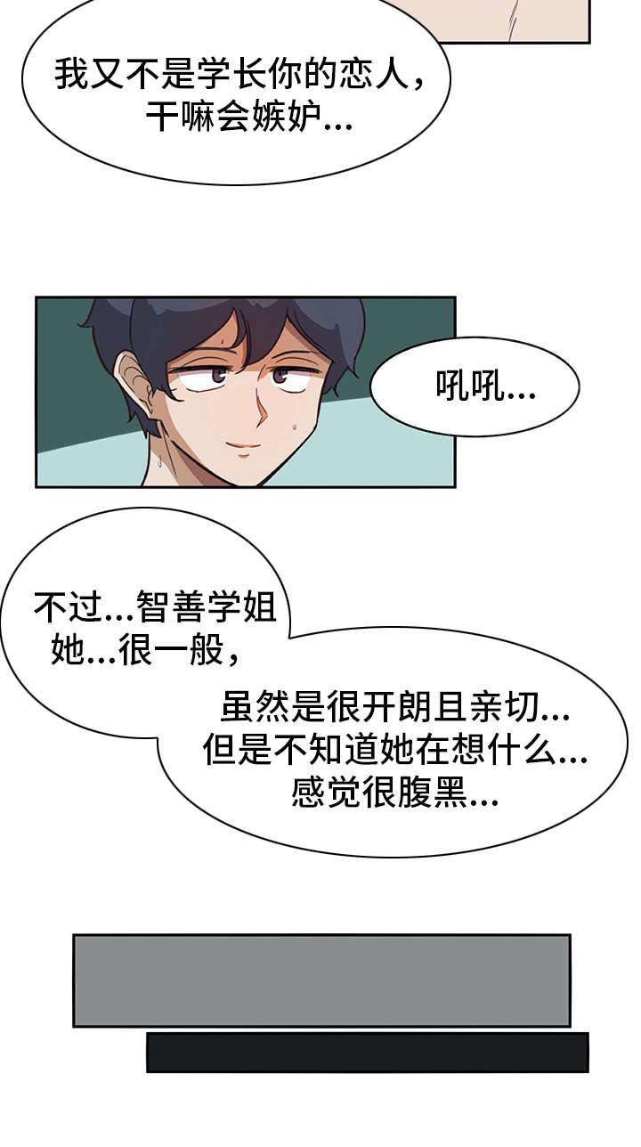 机器伴侣 第7章：很在意 第7页