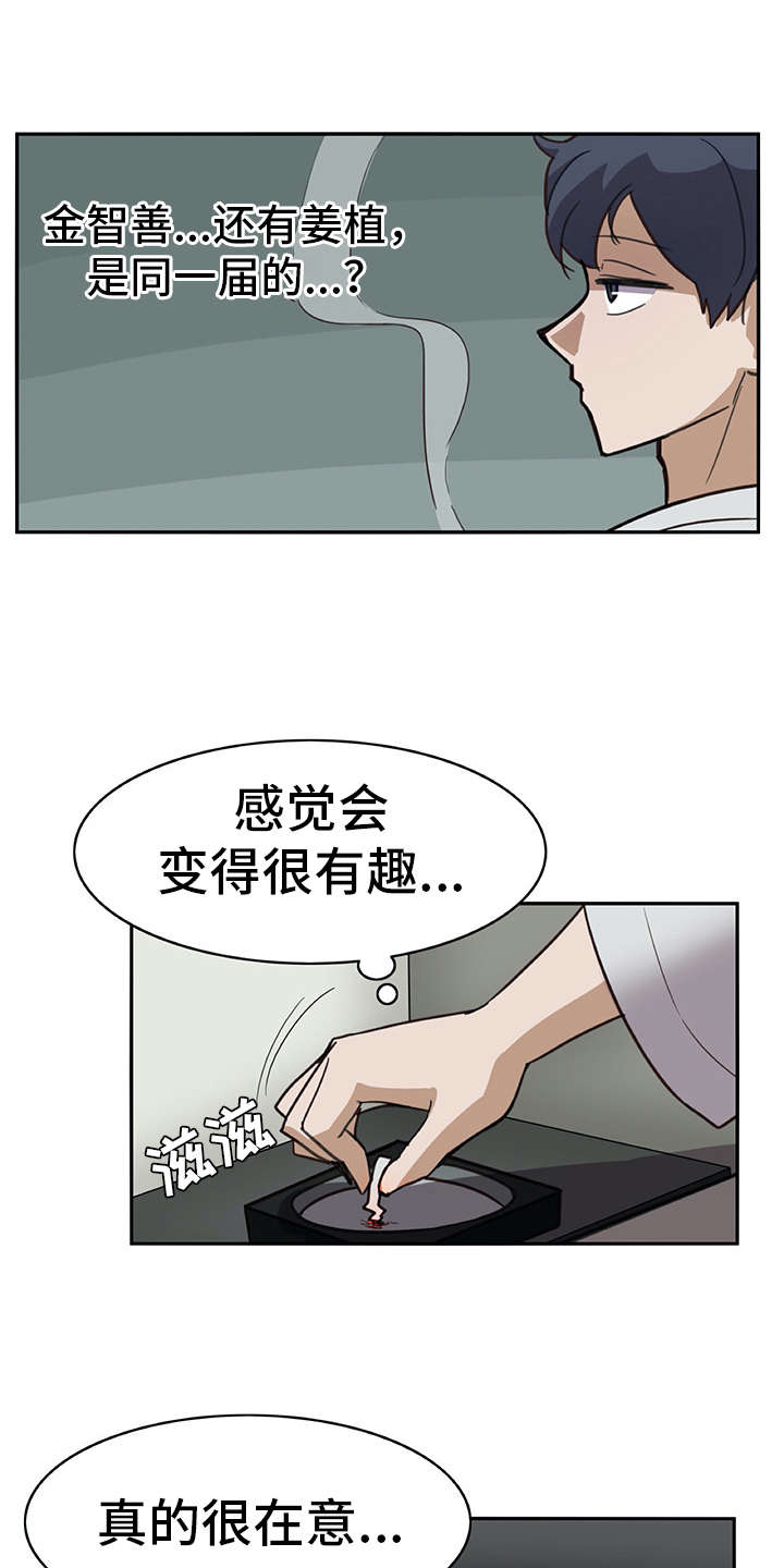 机器伴侣 第7章：很在意 第9页