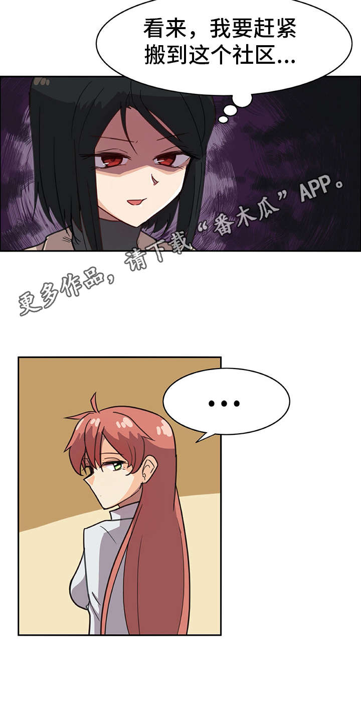 机器伴侣 第8章：撒谎 第4页