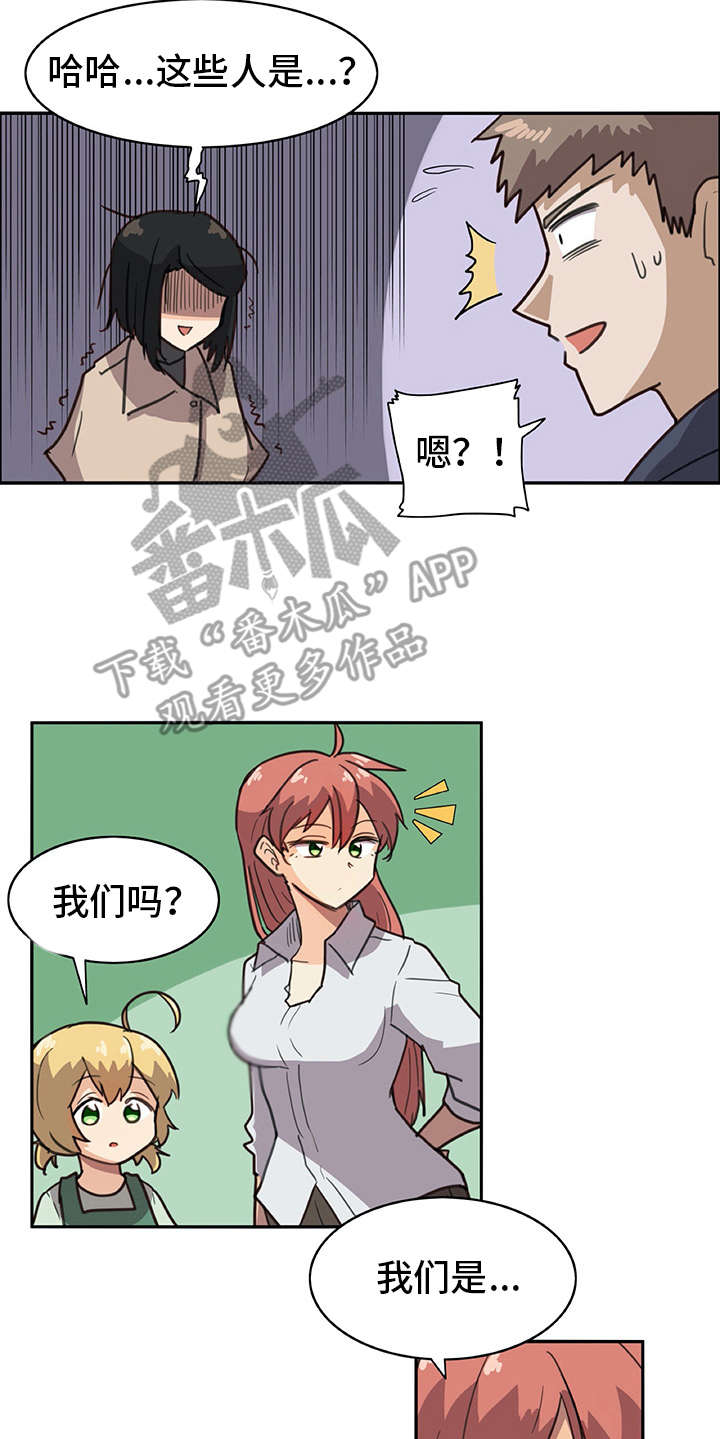 机器伴侣 第8章：撒谎 第6页