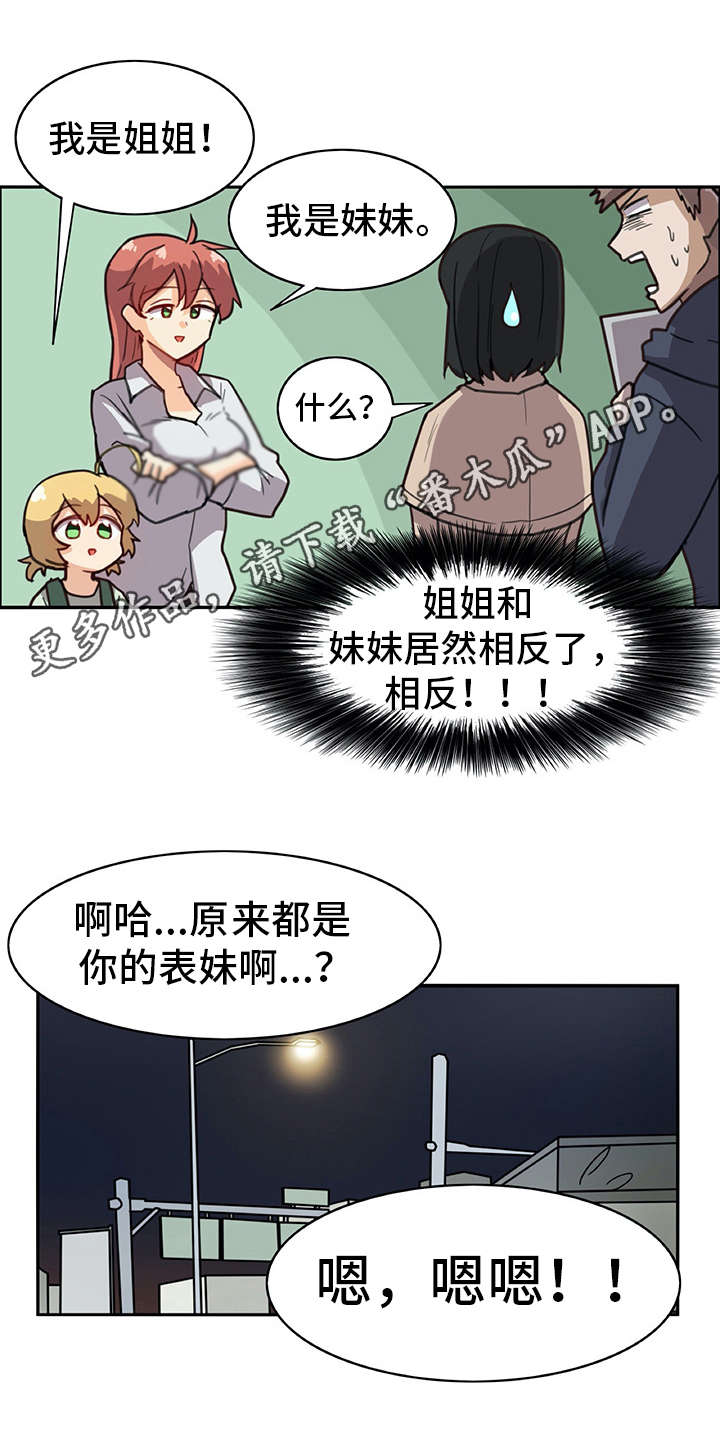 机器伴侣 第8章：撒谎 第8页