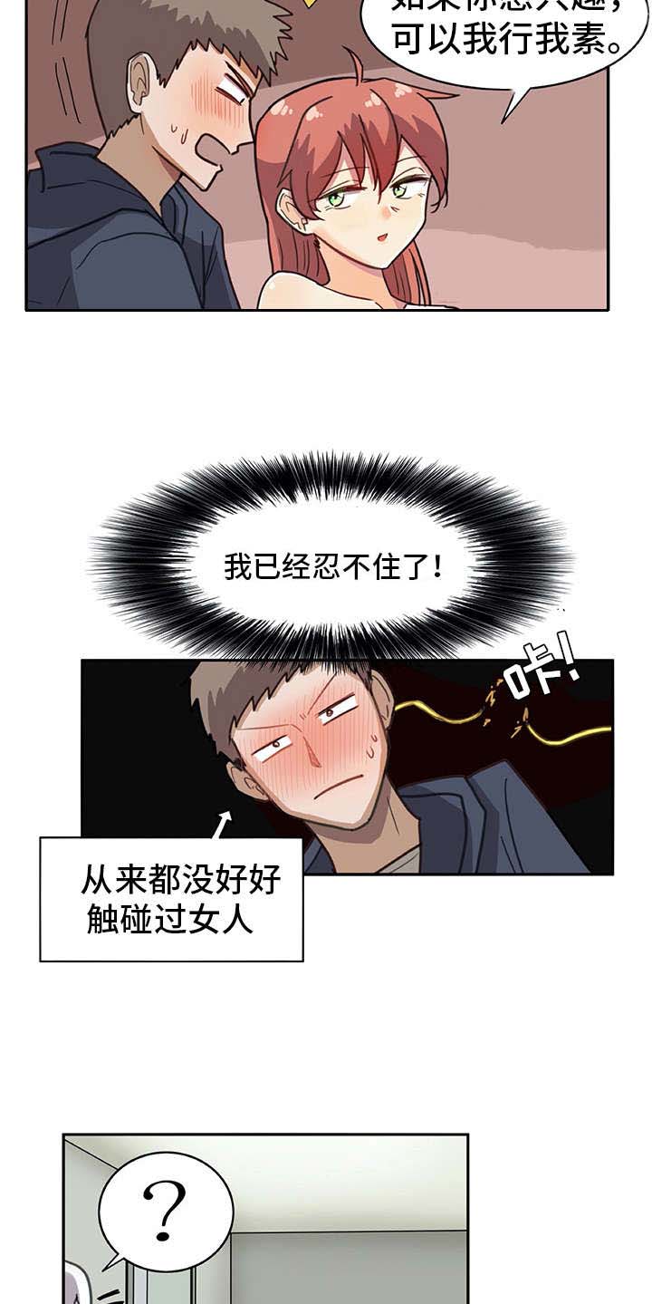 机器伴侣 第9章：喜欢的类型 第12页