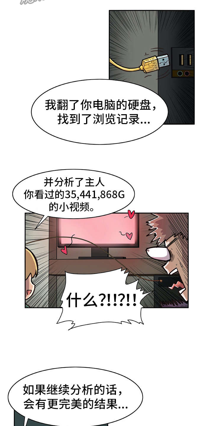 机器伴侣 第9章：喜欢的类型 第3页