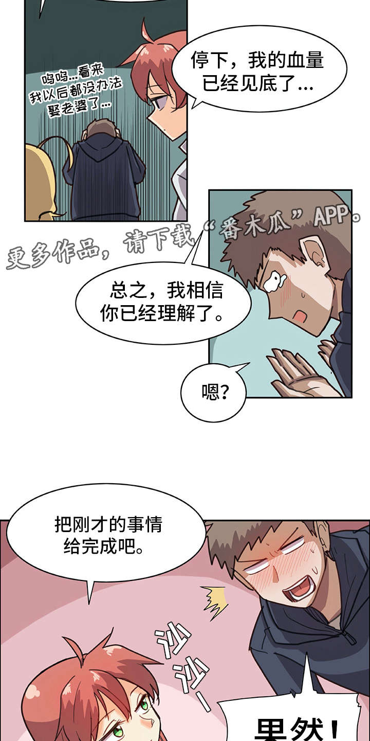 机器伴侣 第9章：喜欢的类型 第4页