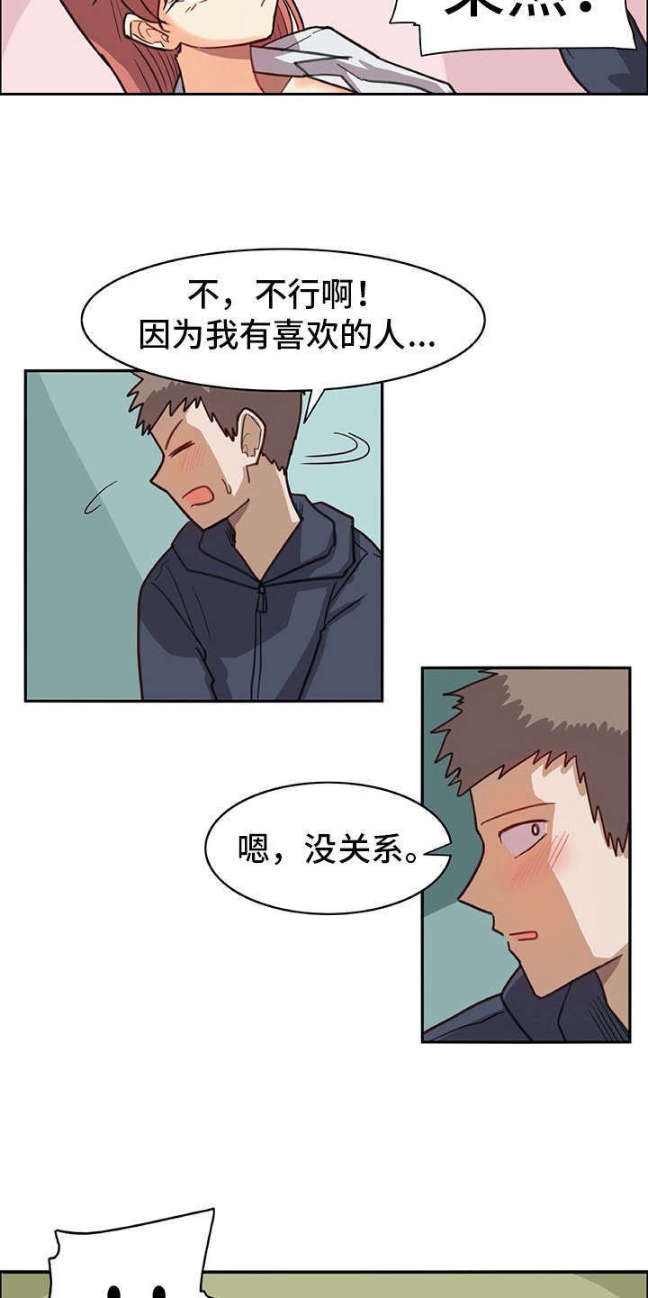 机器伴侣 第9章：喜欢的类型 第5页