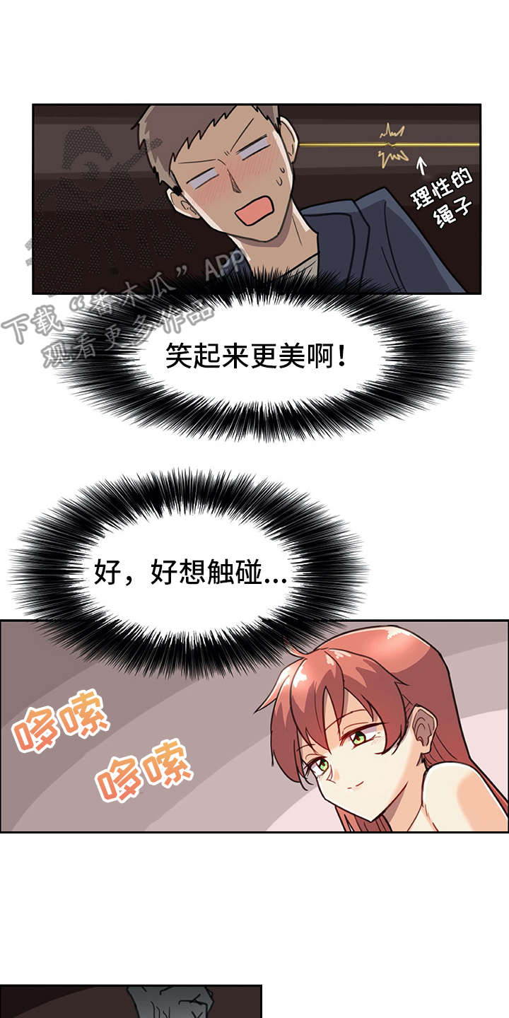 机器伴侣 第9章：喜欢的类型 第7页