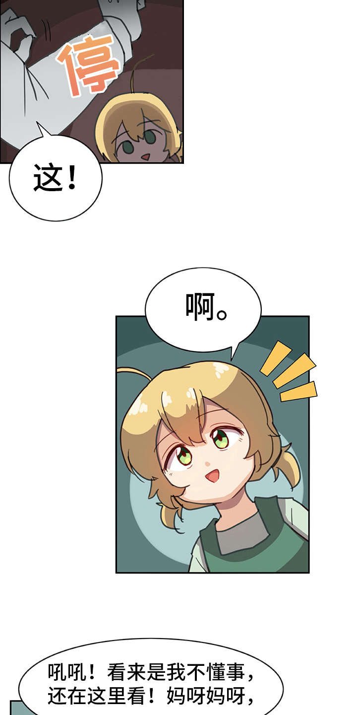 机器伴侣 第9章：喜欢的类型 第8页