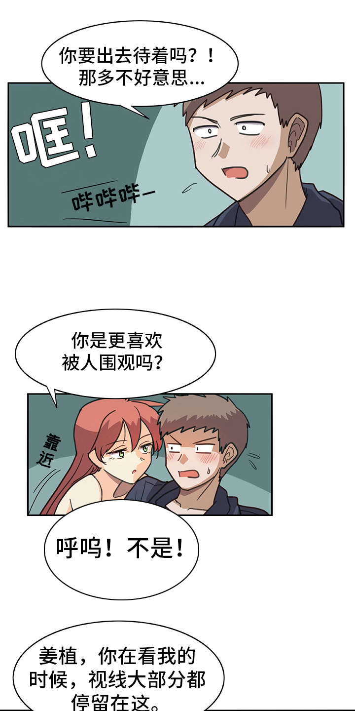 机器伴侣 第9章：喜欢的类型 第10页