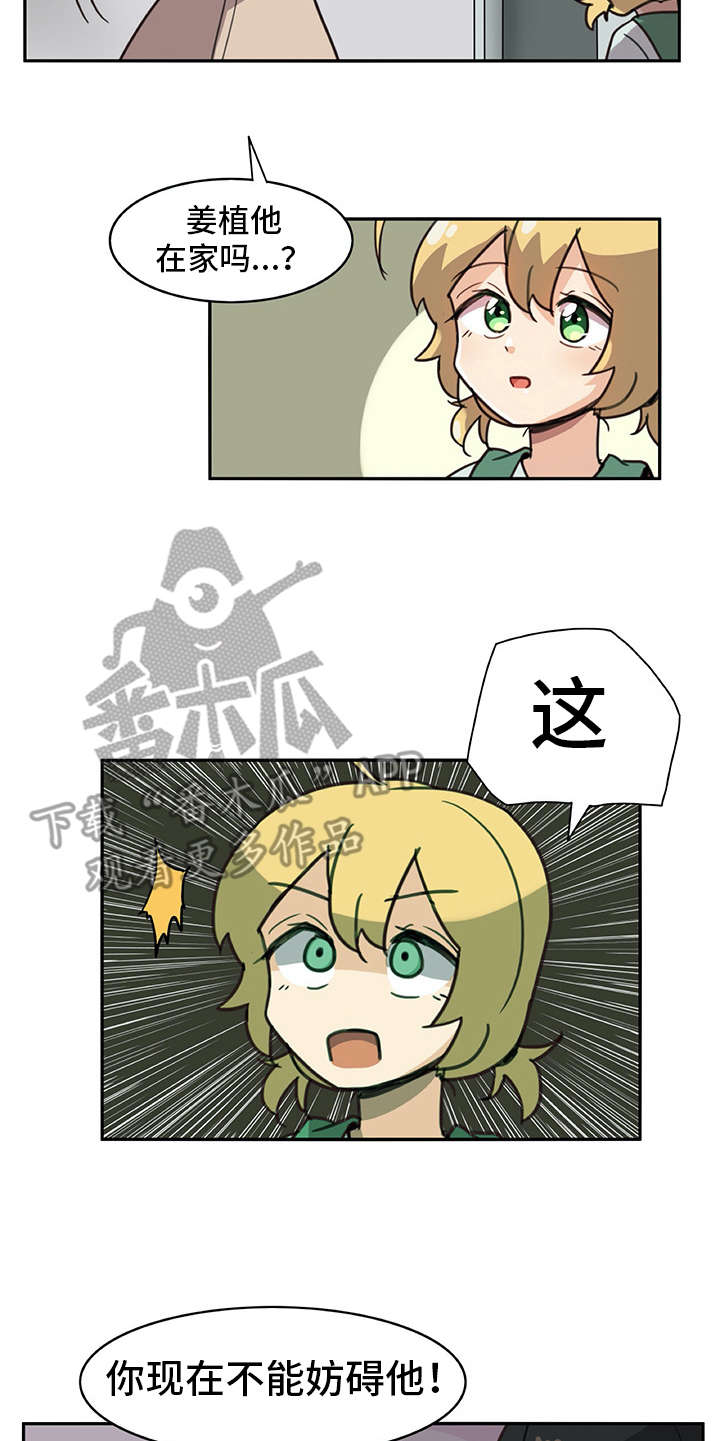 机器伴侣 第10章：电击 第5页