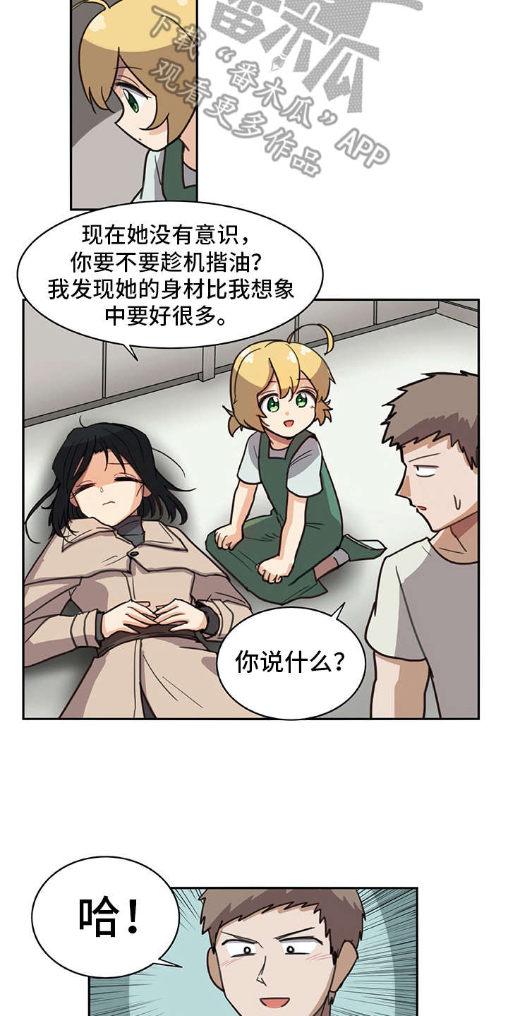 机器伴侣 第11章：年龄 第13页