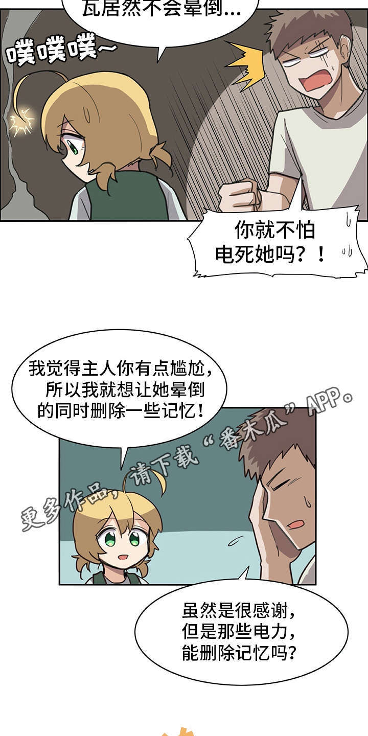 机器伴侣 第11章：年龄 第3页