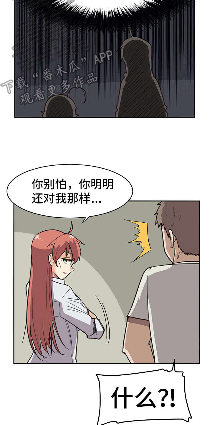 机器伴侣 第11章：年龄 第6页
