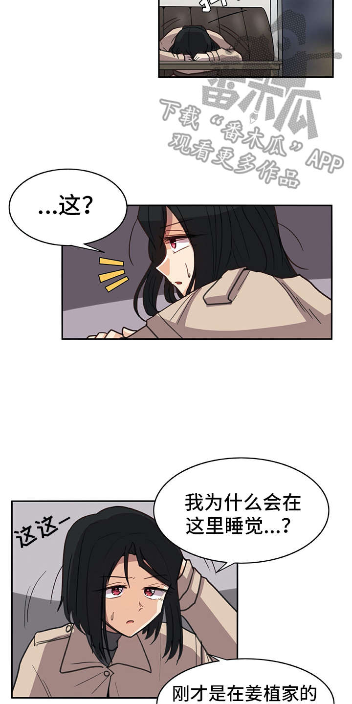 机器伴侣 第12章：买衣服 第2页