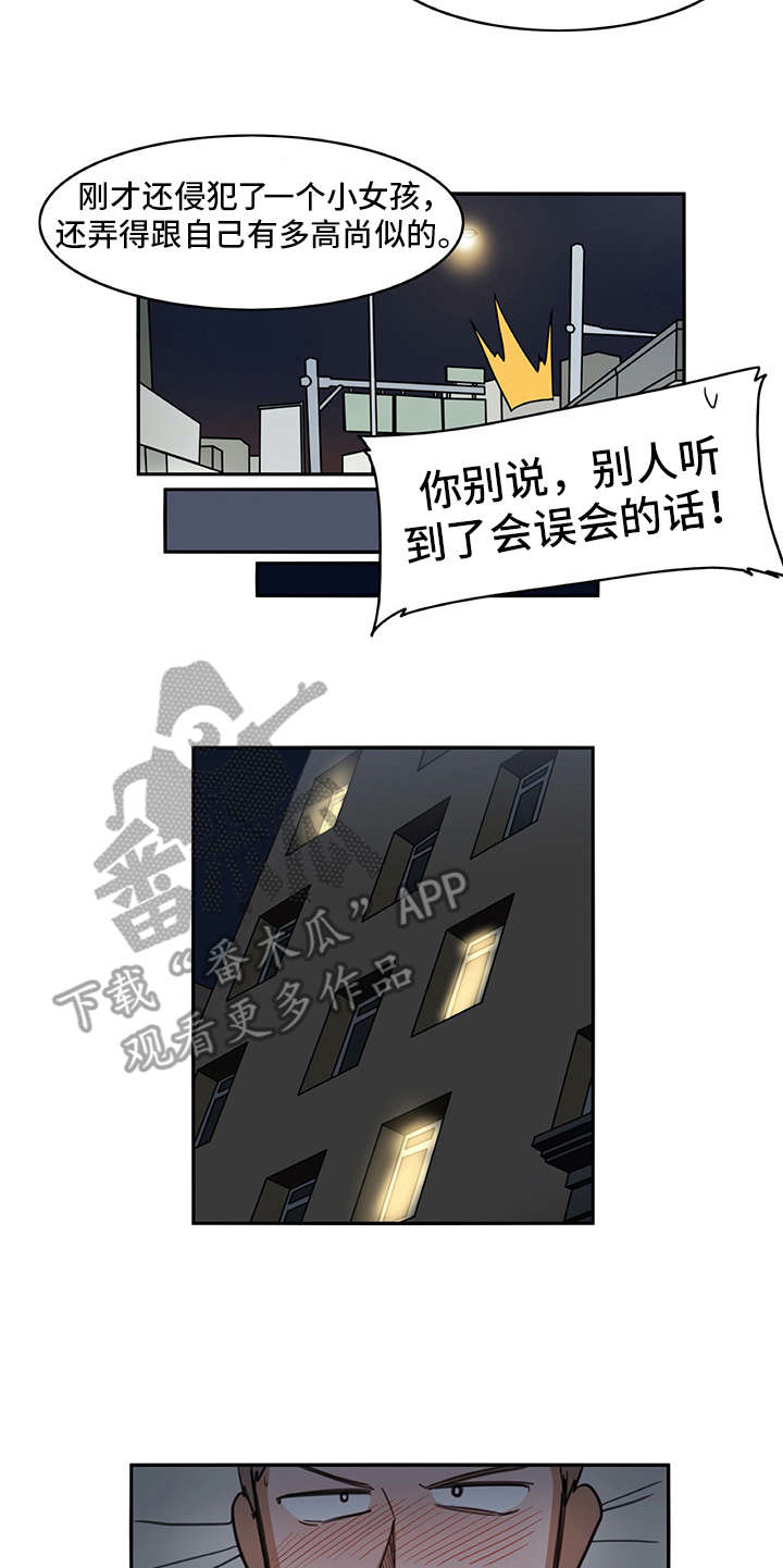 机器伴侣 第12章：买衣服 第5页