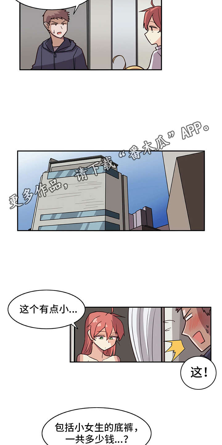机器伴侣 第12章：买衣服 第7页