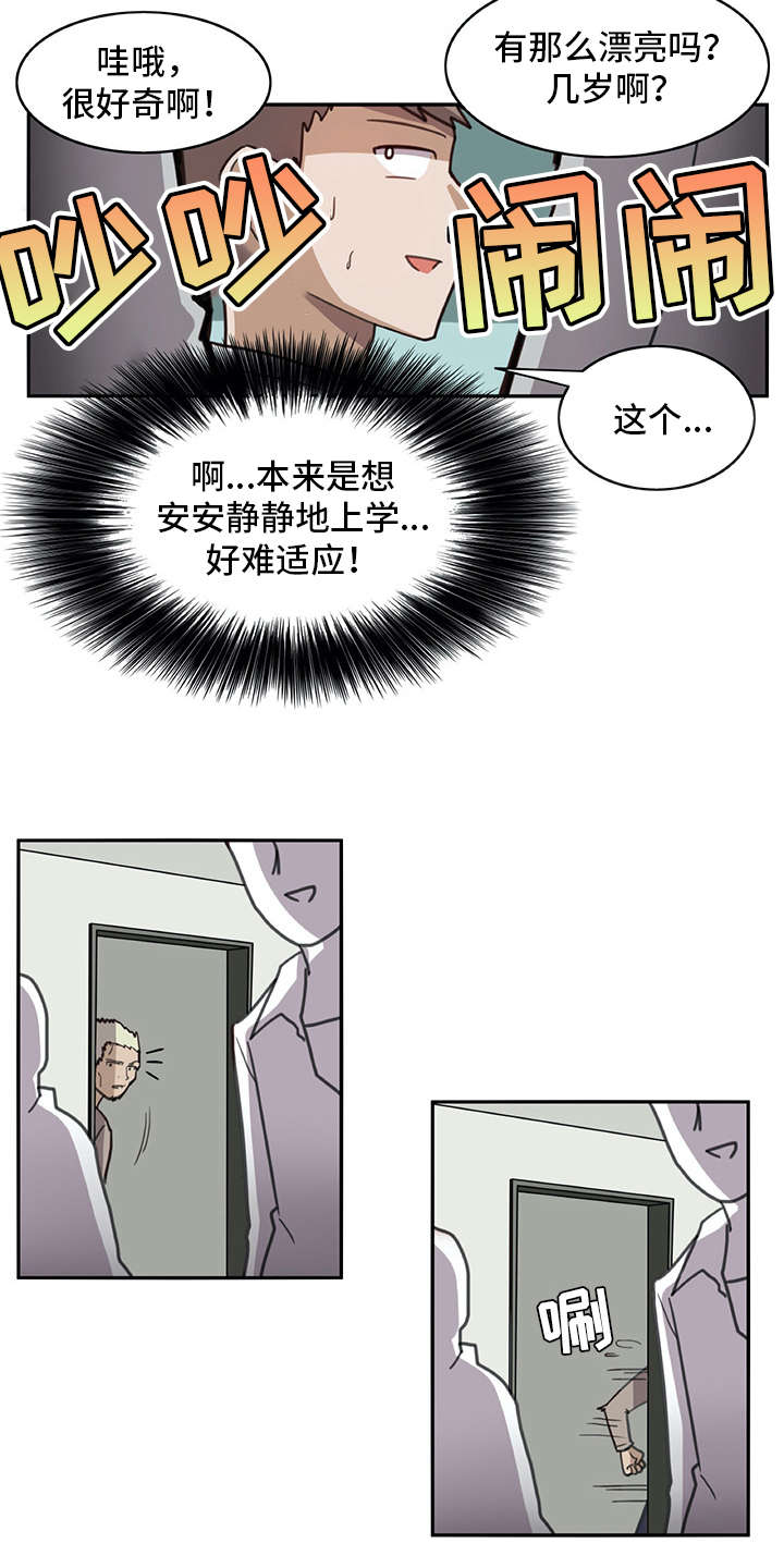 机器伴侣 第13章：有些不一样 第13页