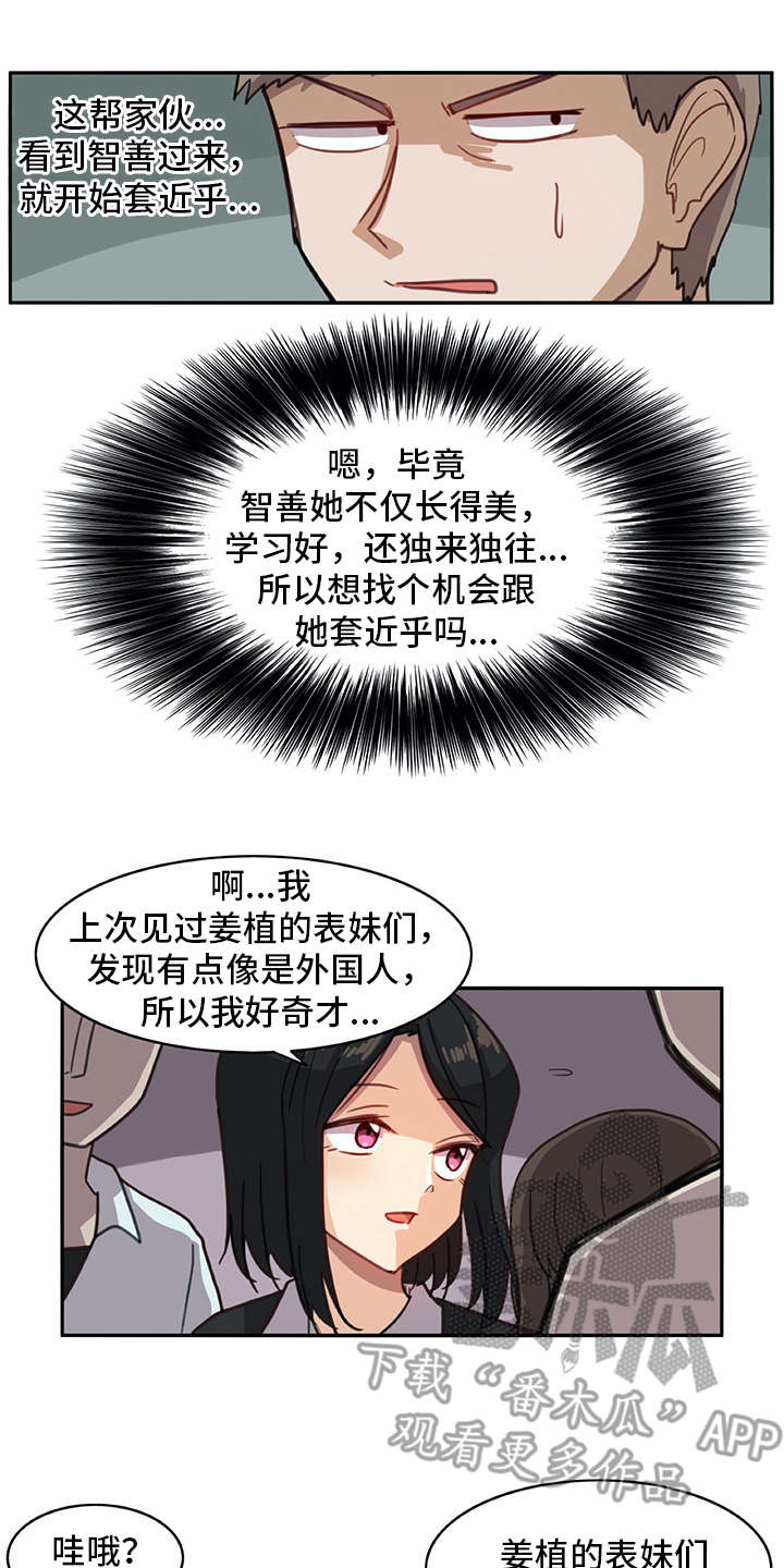 机器伴侣 第13章：有些不一样 第10页