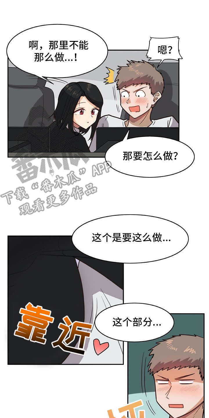 机器伴侣 第14章：找上门 第11页