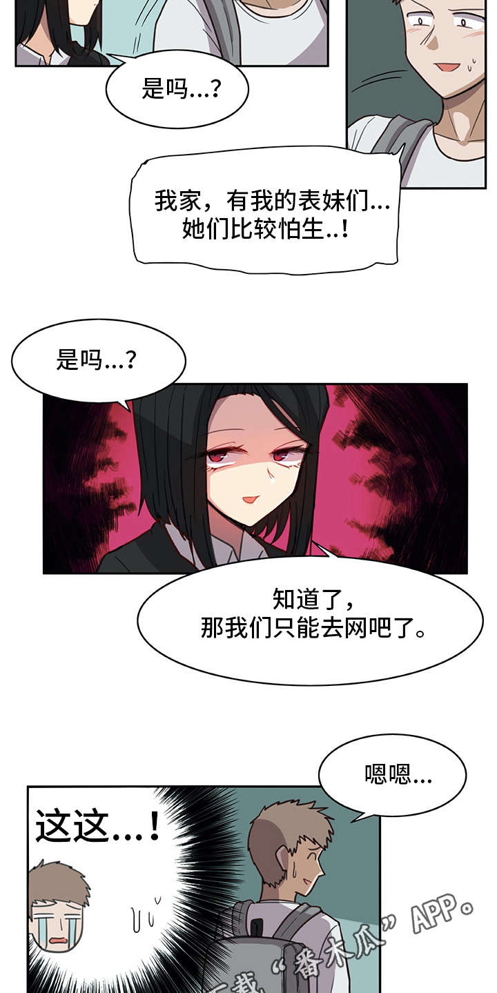 机器伴侣 第14章：找上门 第6页