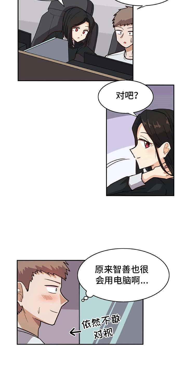 机器伴侣 第14章：找上门 第10页
