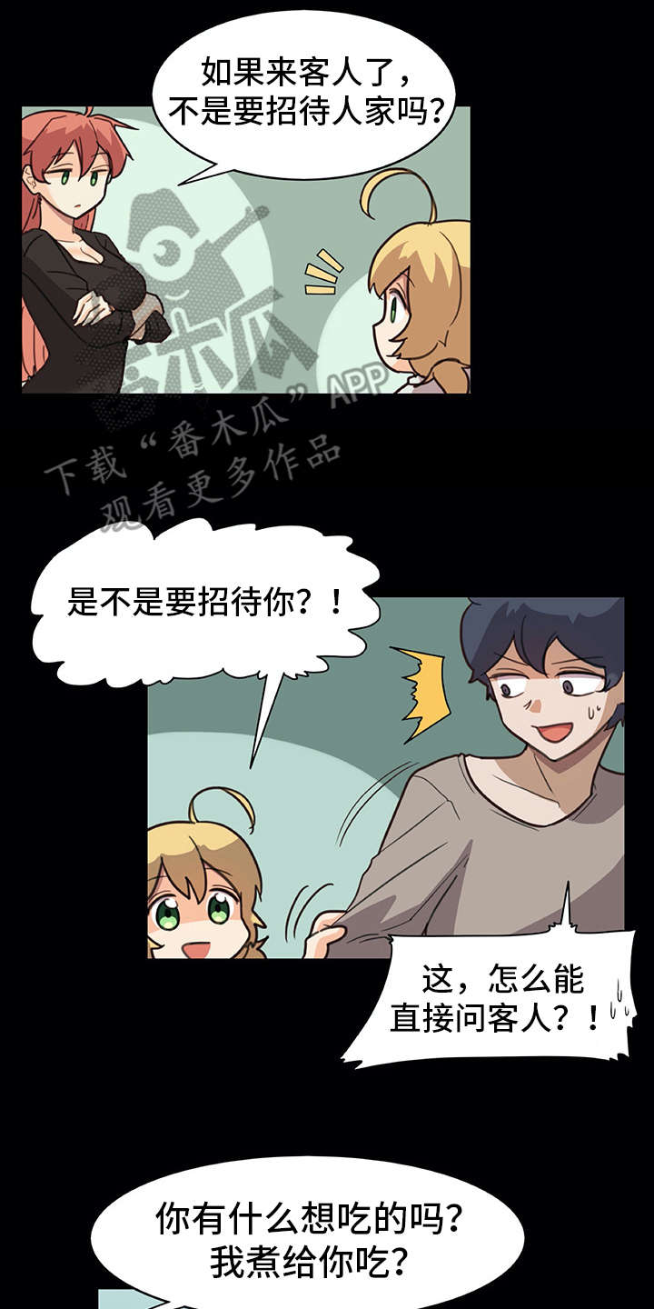 机器伴侣 第15章：料理 第11页
