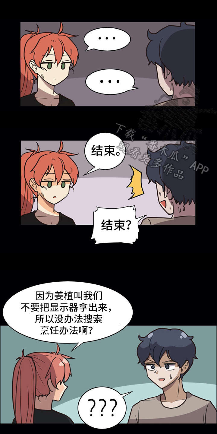 机器伴侣 第15章：料理 第15页