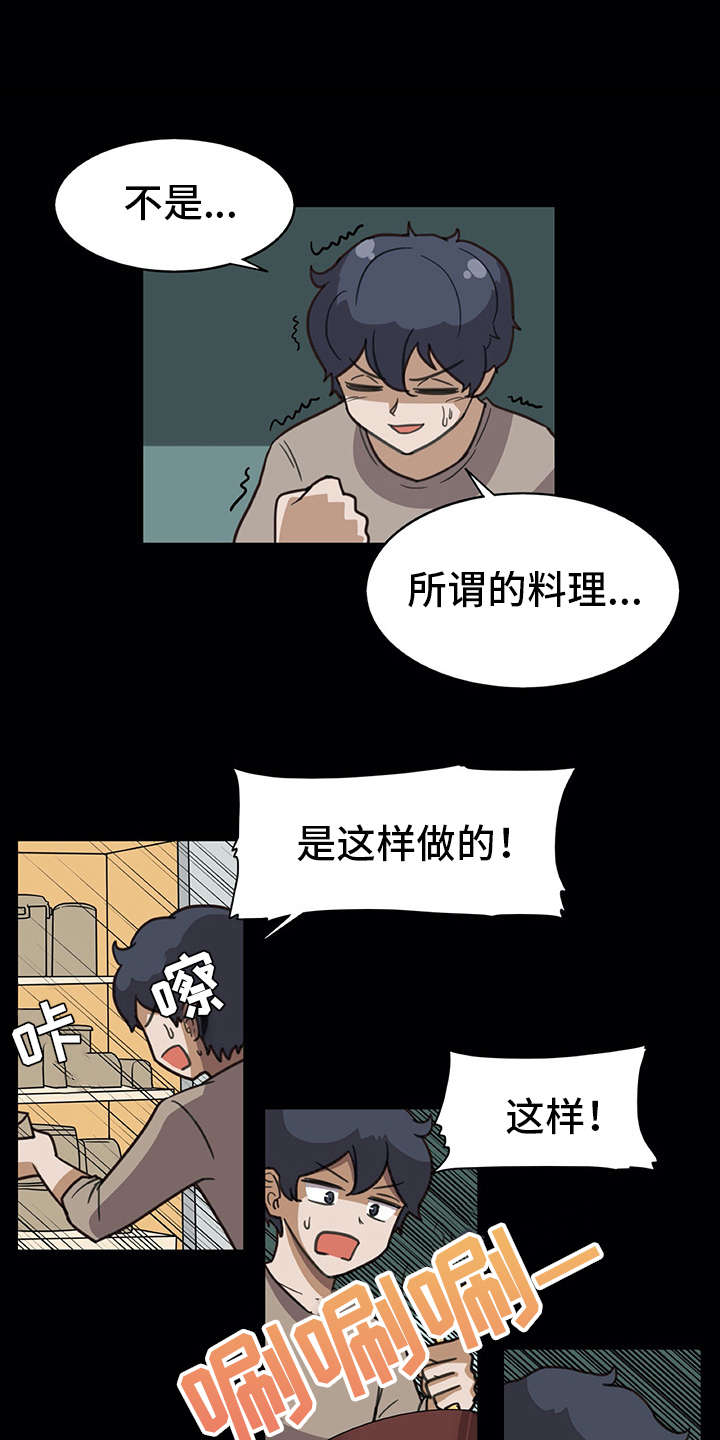 机器伴侣 第15章：料理 第16页