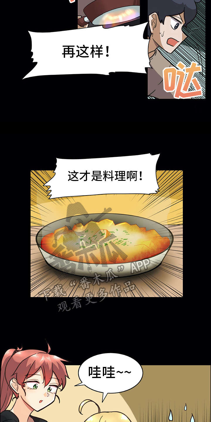 机器伴侣 第15章：料理 第17页