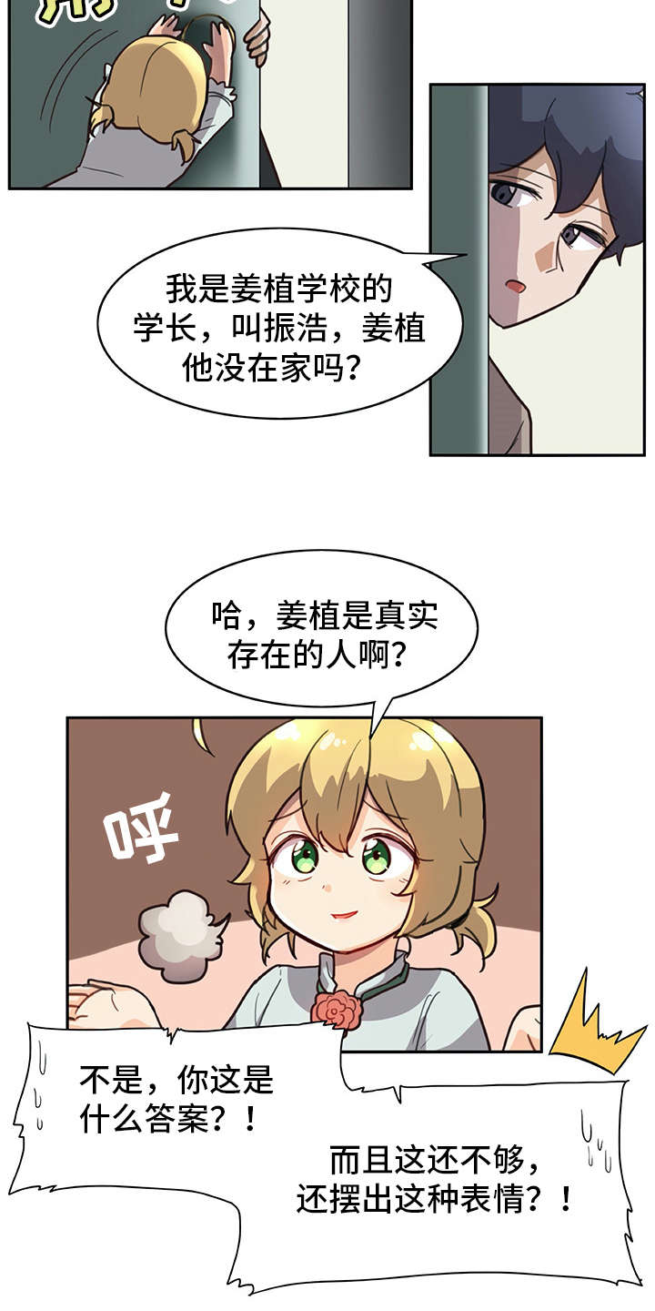 机器伴侣 第15章：料理 第3页