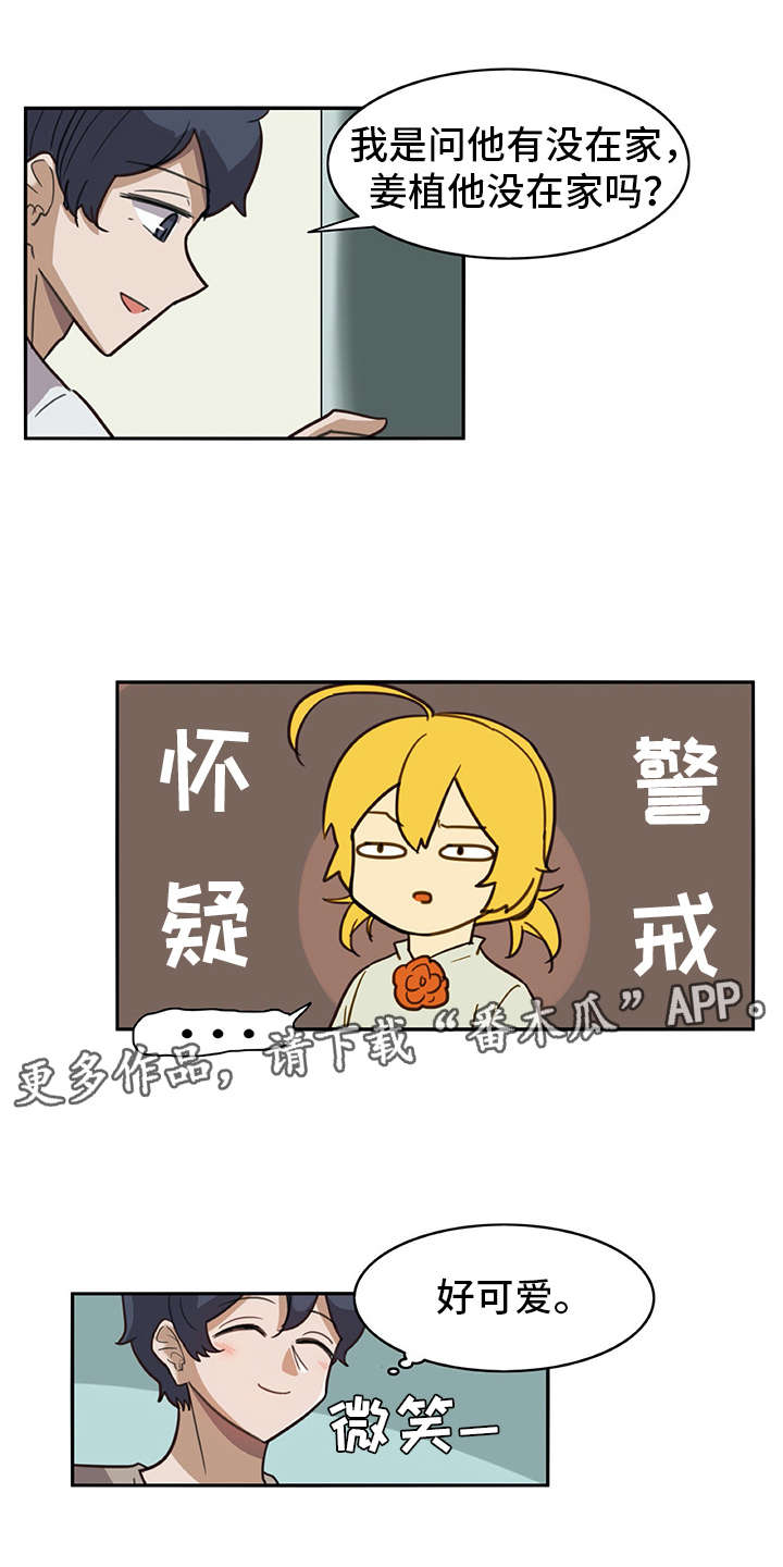 机器伴侣 第15章：料理 第4页