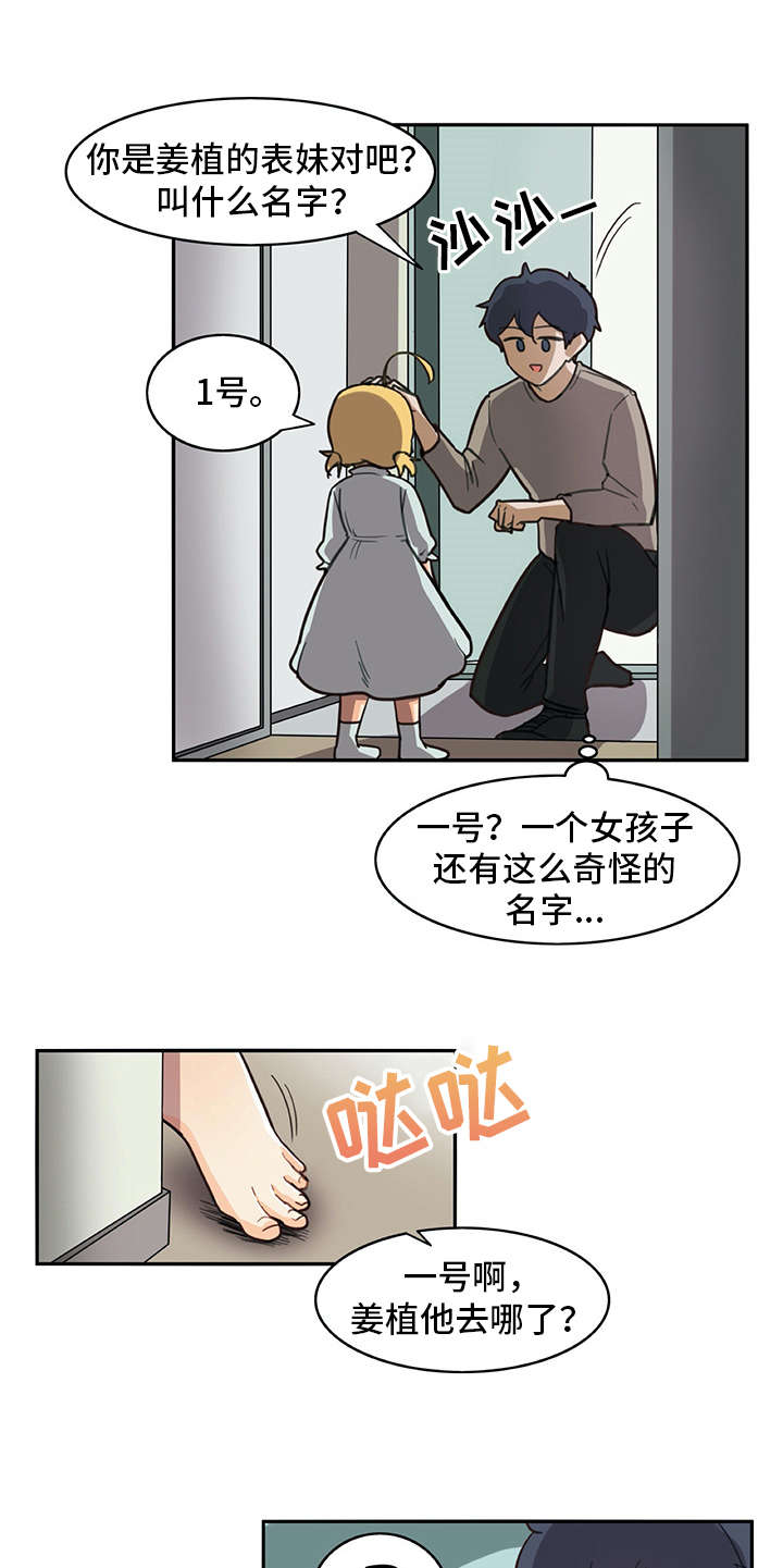 机器伴侣 第15章：料理 第5页