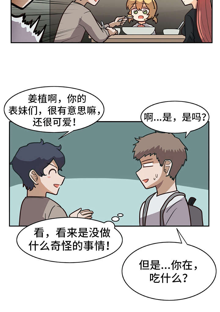 机器伴侣 第15章：料理 第9页