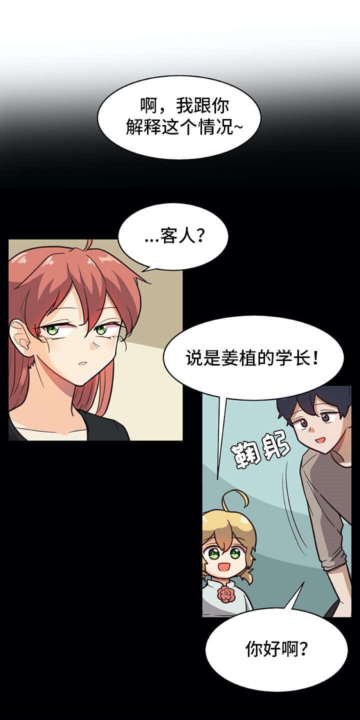 机器伴侣 第15章：料理 第10页