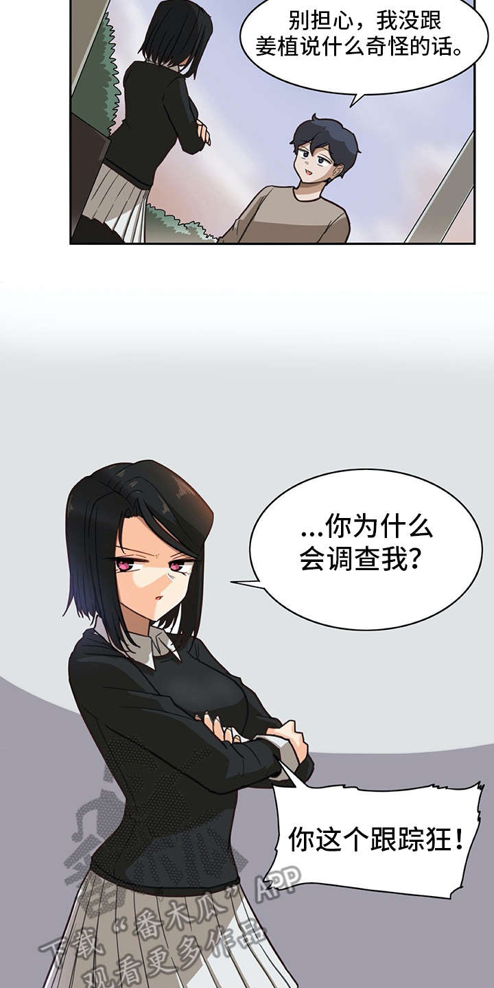 机器伴侣 第16章：很有趣 第15页
