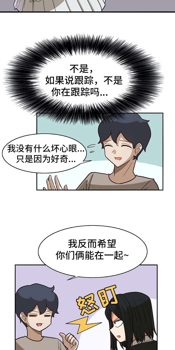 机器伴侣 第16章：很有趣 第16页