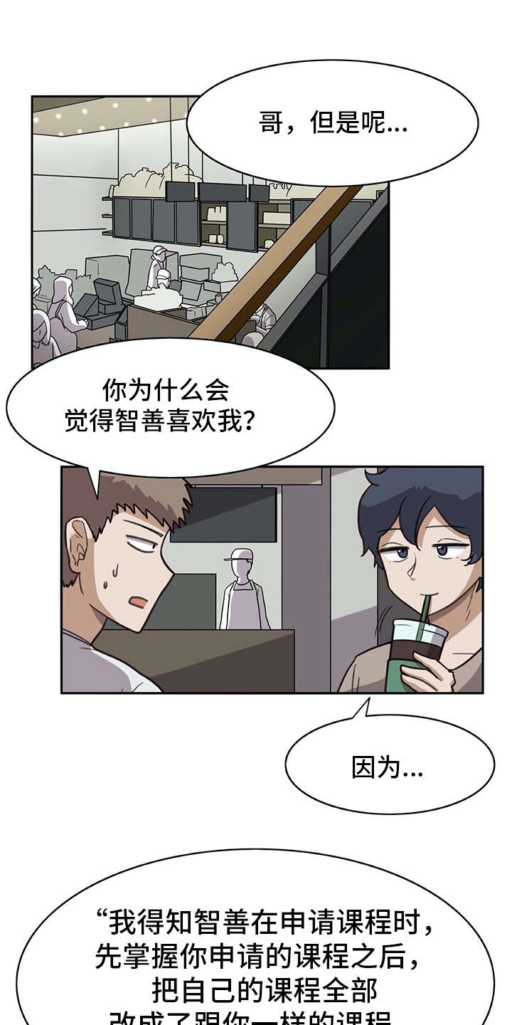 机器伴侣 第16章：很有趣 第9页
