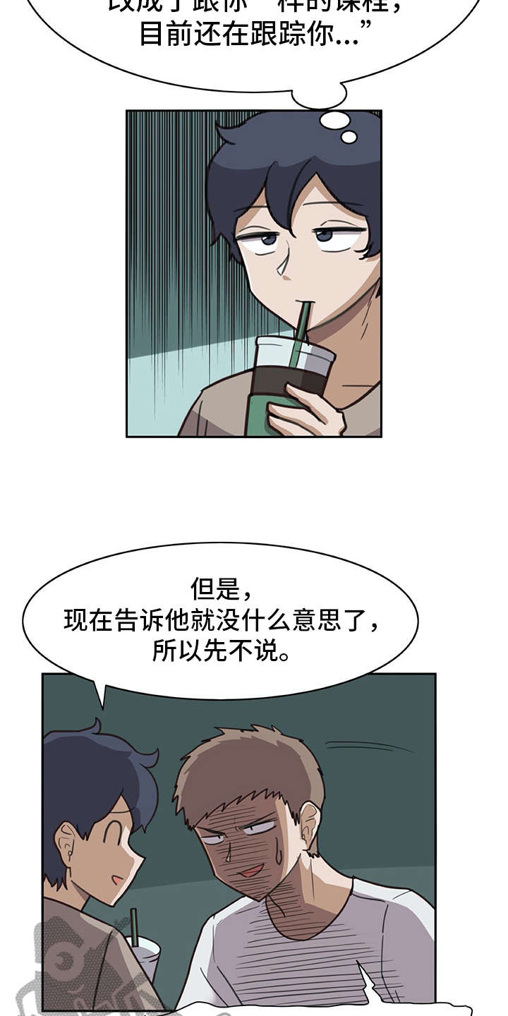 机器伴侣 第16章：很有趣 第10页