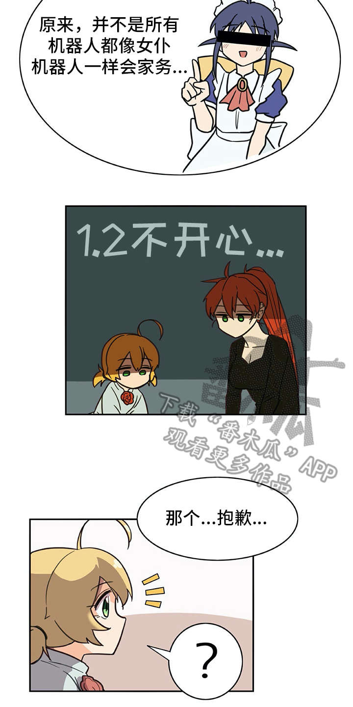 机器伴侣 第17章：暗中观察 第2页
