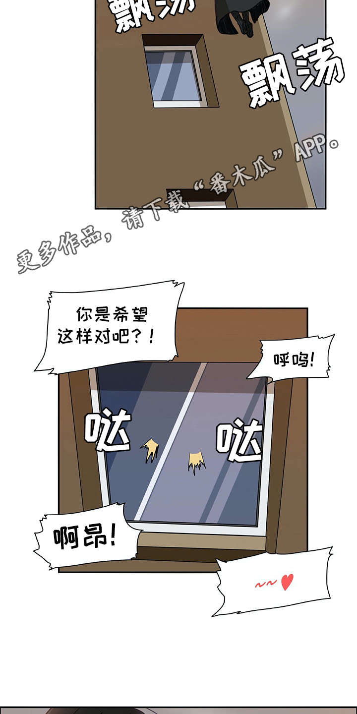 机器伴侣 第17章：暗中观察 第11页