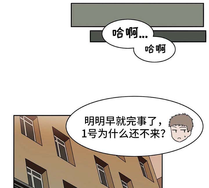机器伴侣 第17章：暗中观察 第13页