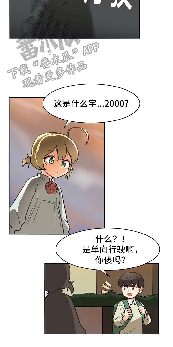机器伴侣 第17章：暗中观察 第15页