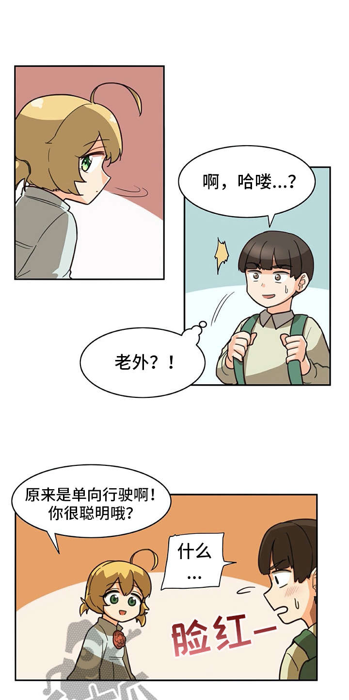 机器伴侣 第17章：暗中观察 第16页