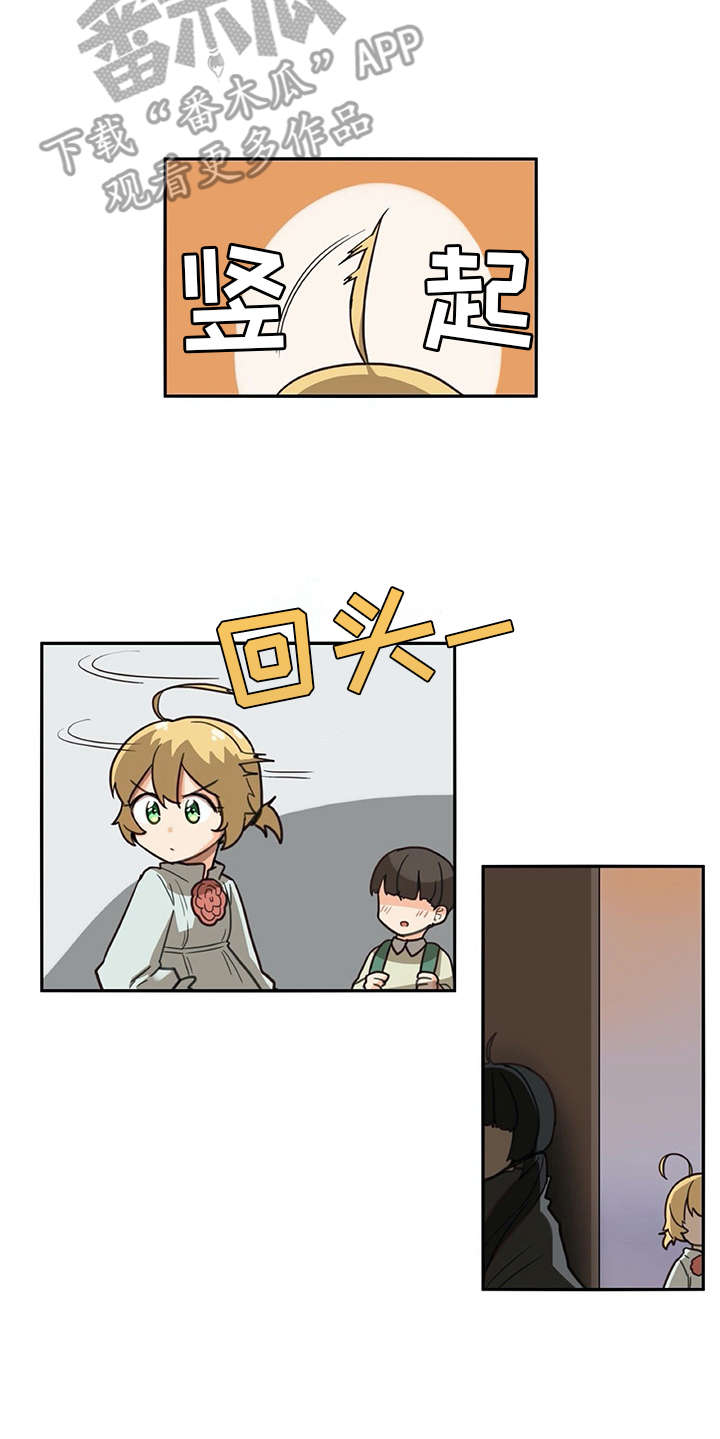 机器伴侣 第17章：暗中观察 第17页