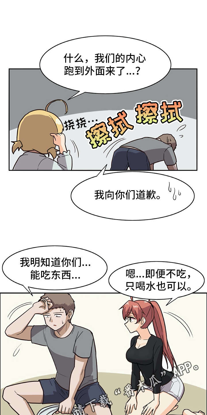 机器伴侣 第17章：暗中观察 第3页