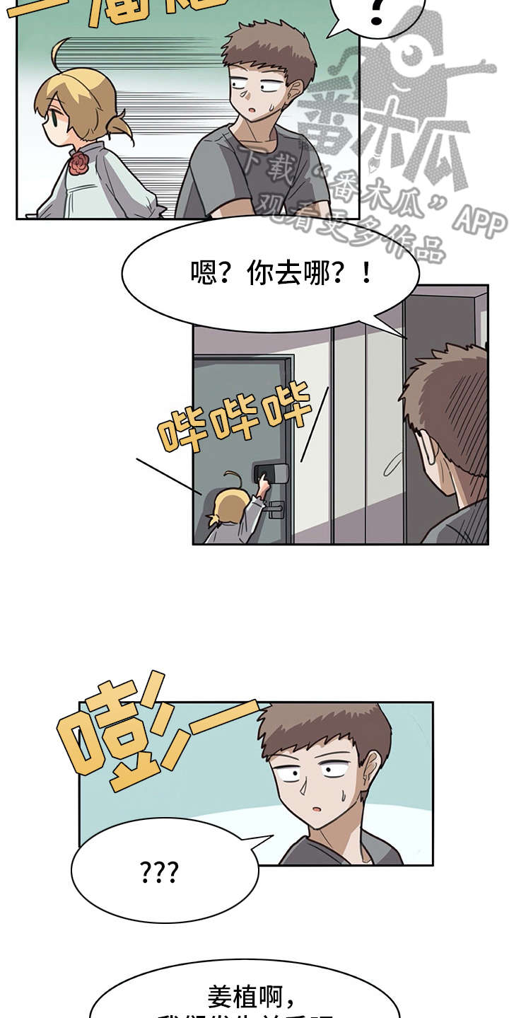 机器伴侣 第17章：暗中观察 第6页