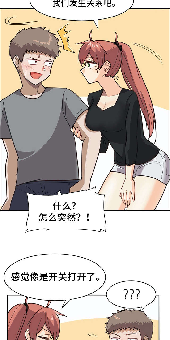 机器伴侣 第17章：暗中观察 第7页