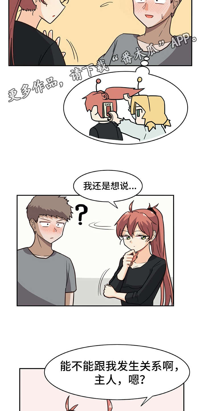 机器伴侣 第17章：暗中观察 第8页